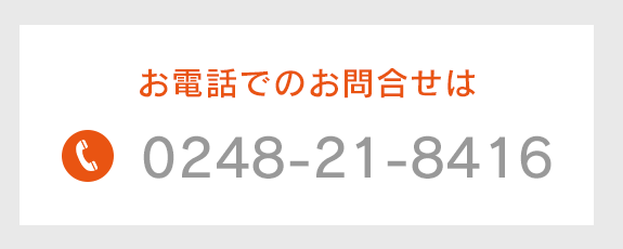 電話でのお問合せ