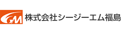 株式会社シージーエム福島