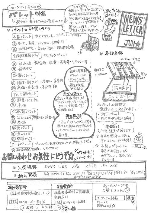 ニュースレター6月号